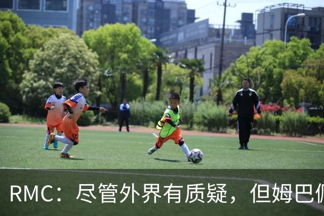 RMC：尽管外界有质疑，但姆巴佩的队长身份早已赢得法国队友认可